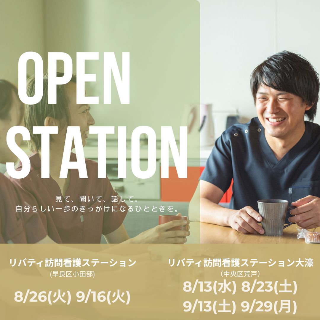 ＼8~9月 OPEN STATION 開催のお知らせ／