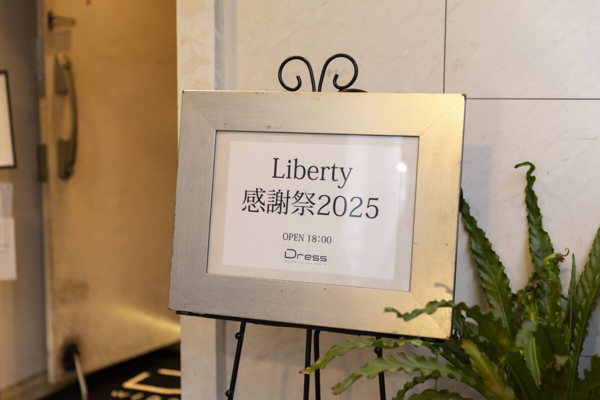 Liberty感謝祭 2025