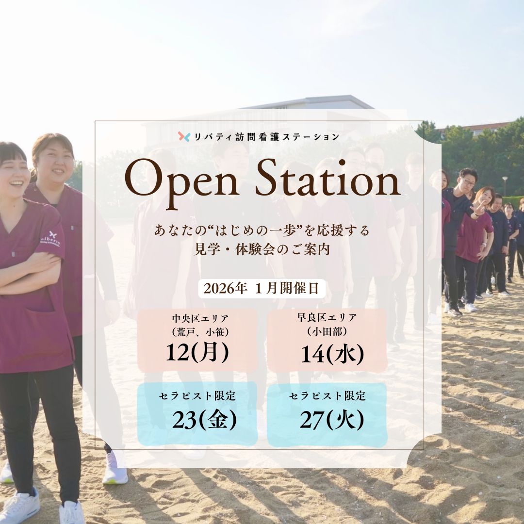 新年最初！2026年 1月 見学会のお知らせ📣