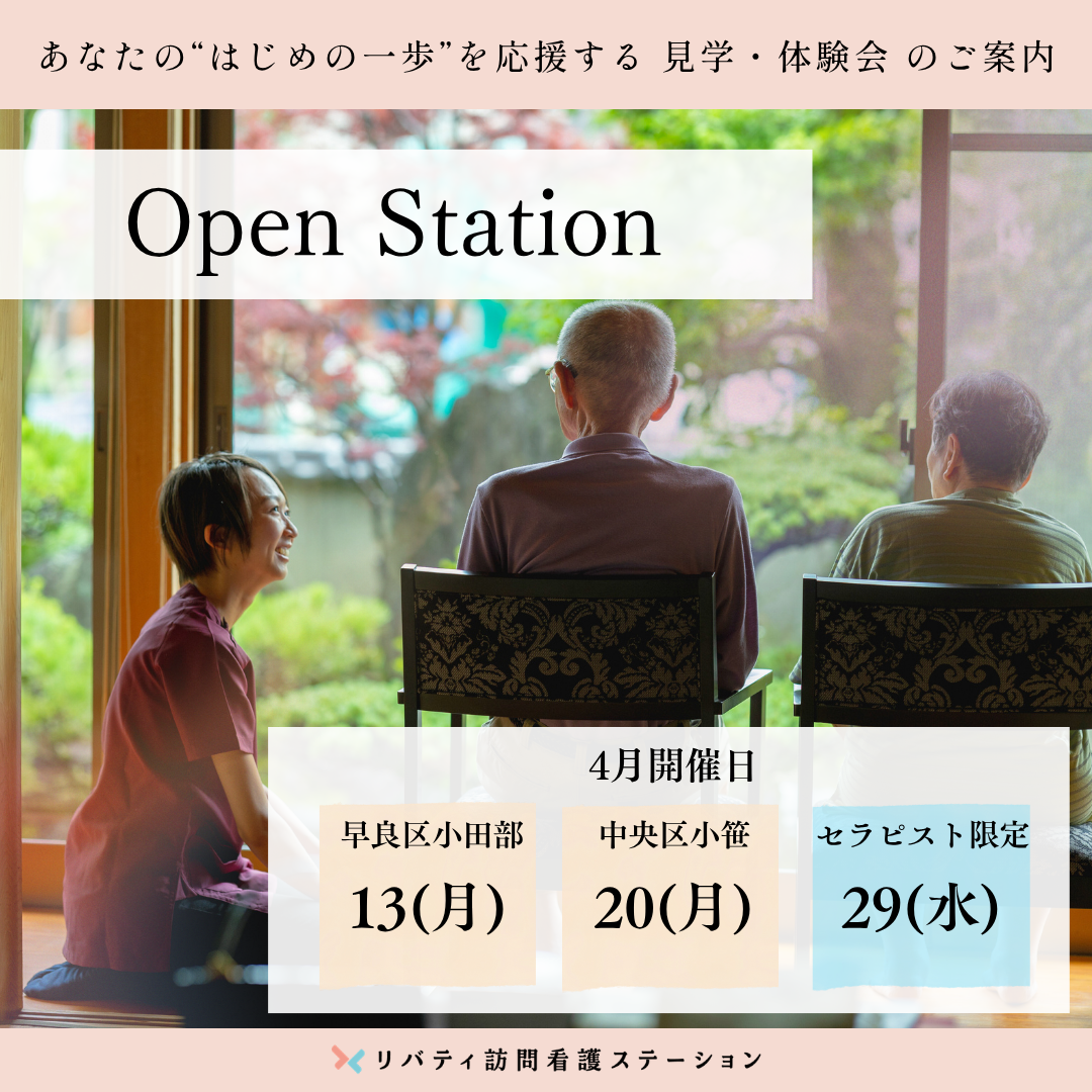 2026年 4月 見学会のお知らせ✨