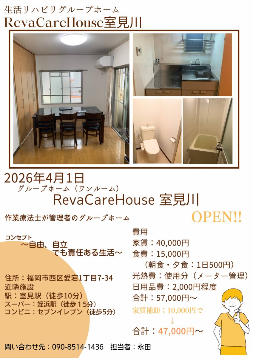 リバケアハウス室見川、オープンしました🏡✨