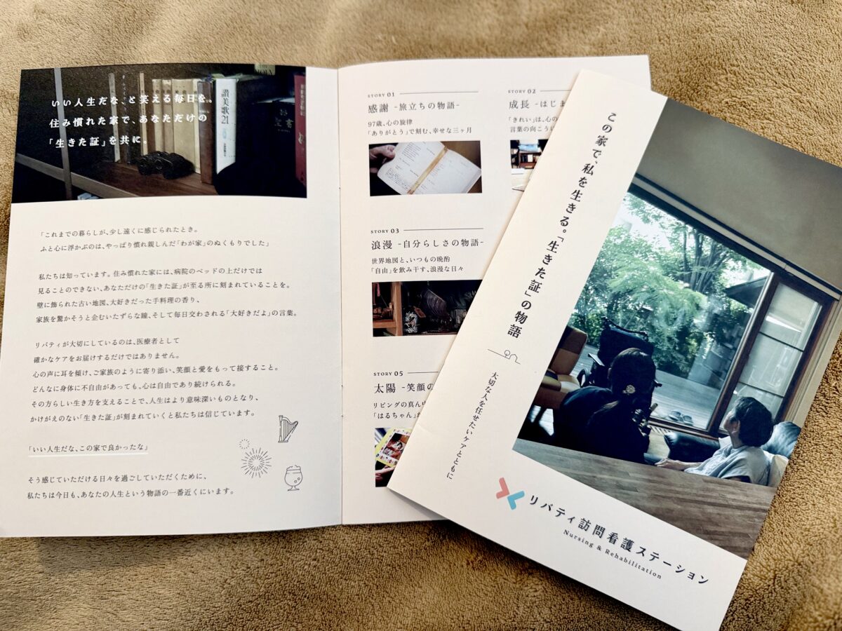 “生きた証”を綴った ストーリーブック が完成しました📖