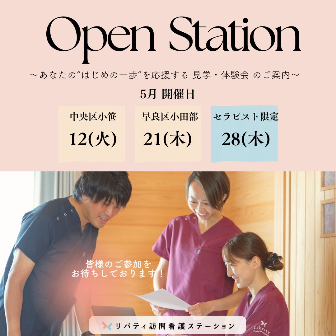 2026年5月 見学会のお知らせ✨