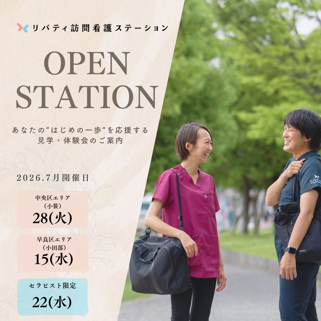 2026年7月 見学会のお知らせ📣