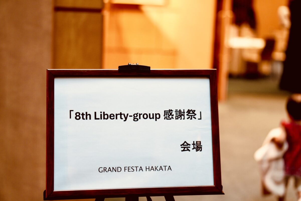 Liberty感謝祭、開催しました🎉