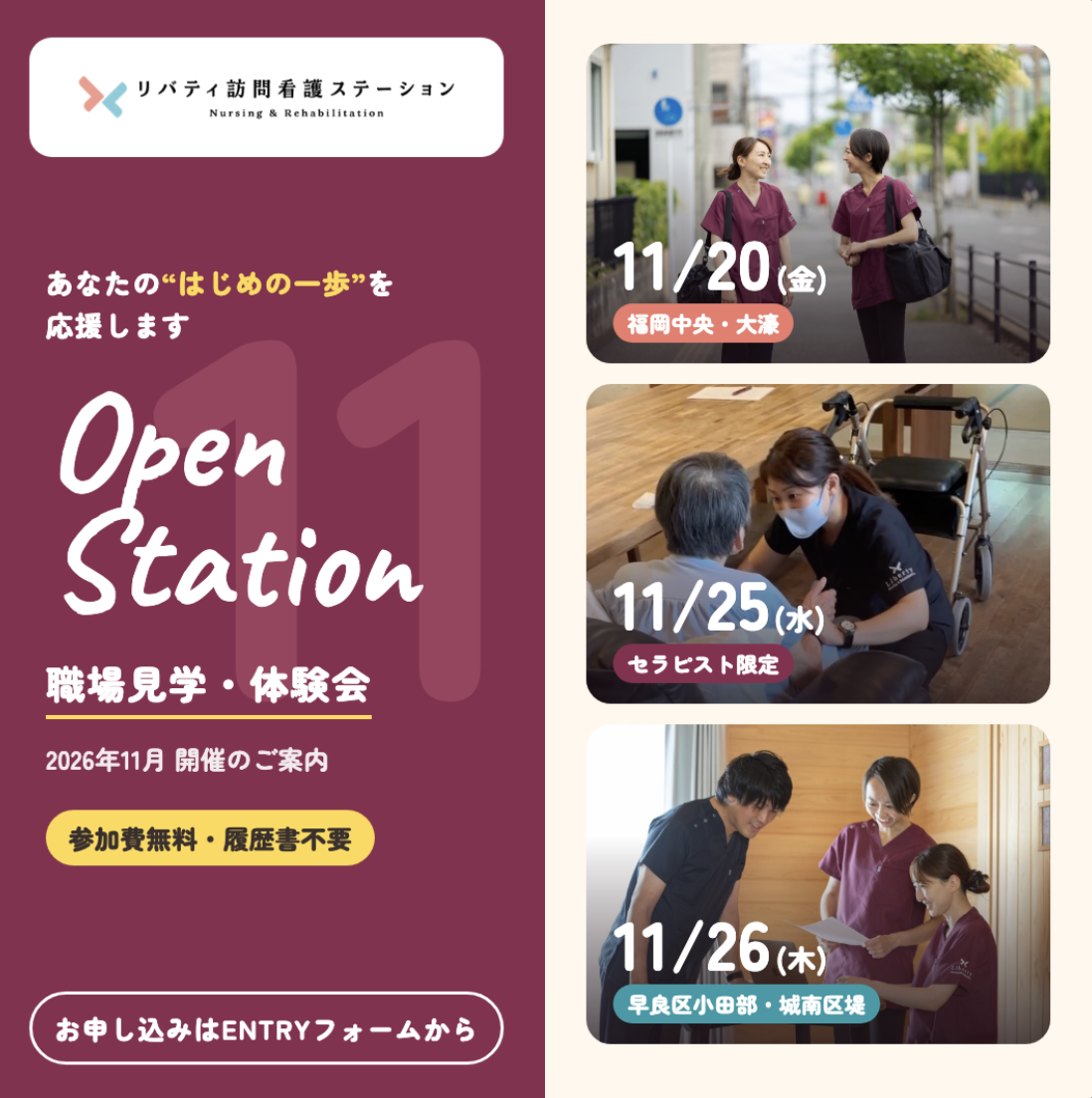 2026年11月 見学会のお知らせ📣